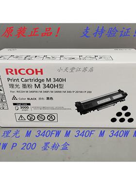 原装 理光 M 340 L/H/F/W/FW 型 P201W P200 碳粉墨粉粉盒硒鼓