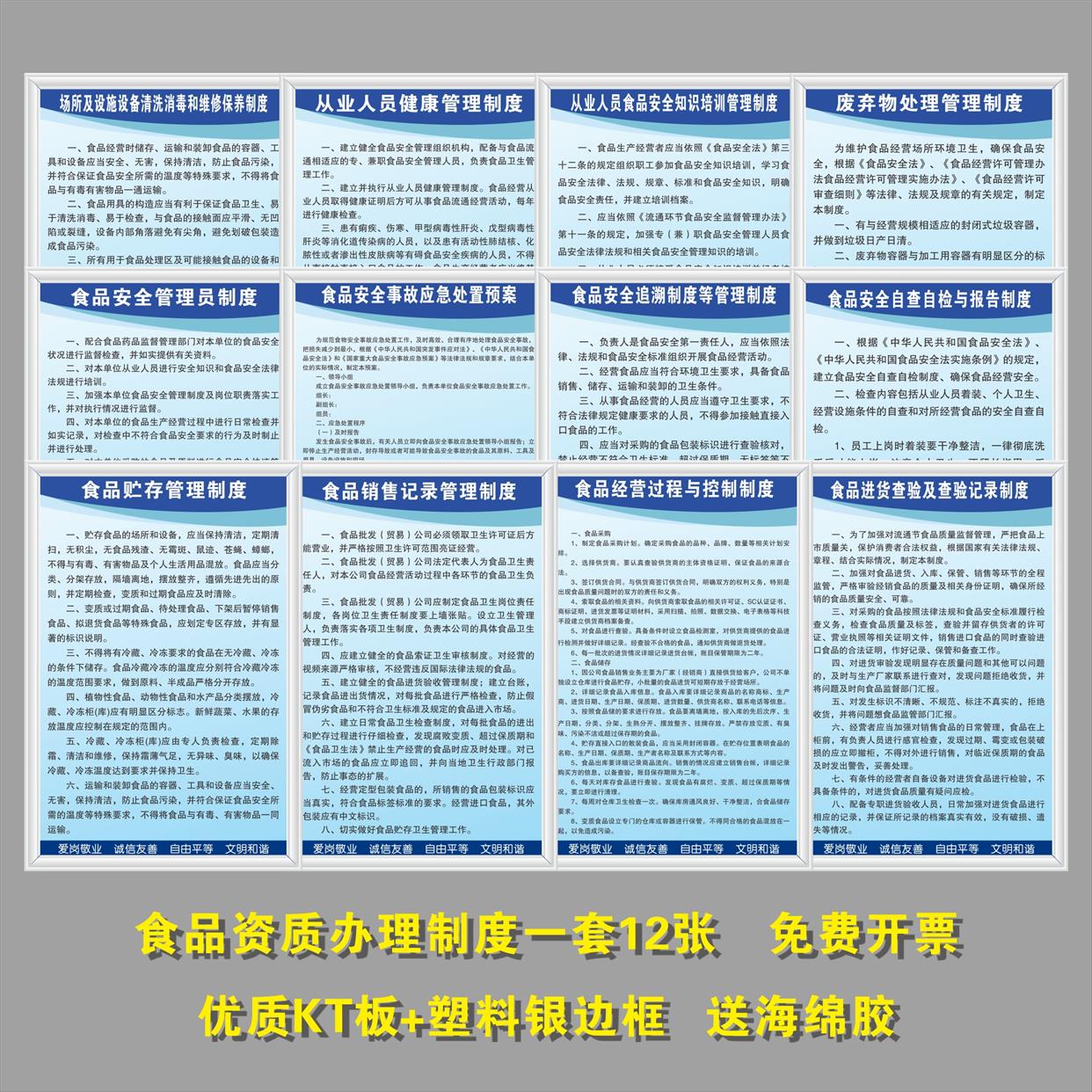 食品管理规章制度套12张销售资质办理证标语许可牌上墙看板KT验收