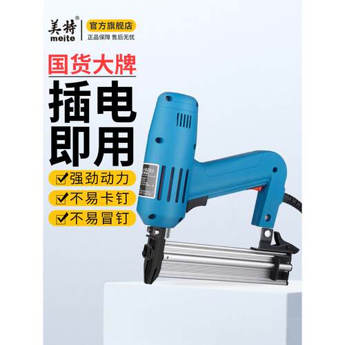 美特电动钉枪家用F30直钉枪木工专用射钉枪打钉枪422码钉枪钢钉枪