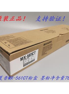 原装 夏普 MX-561CT MX-B4621R B5621R 461R 561R B4081D墨粉粉盒