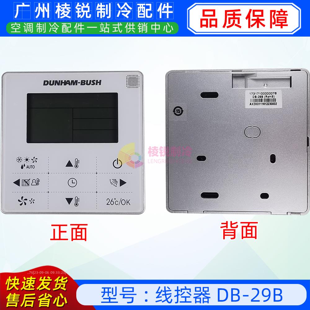 DB-29B适用于开利中央空调线控器全新手操器控制面板
