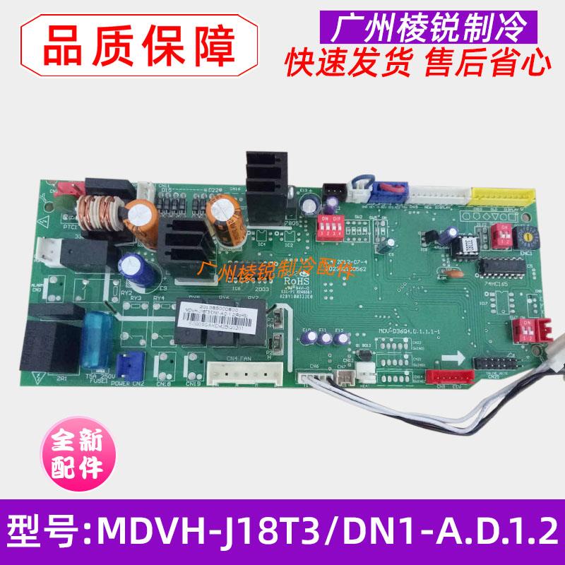 MDVH-J28T3/N1-A适用美的空调室内机主板MDVH-J18T3/DN1-A.D.1.2