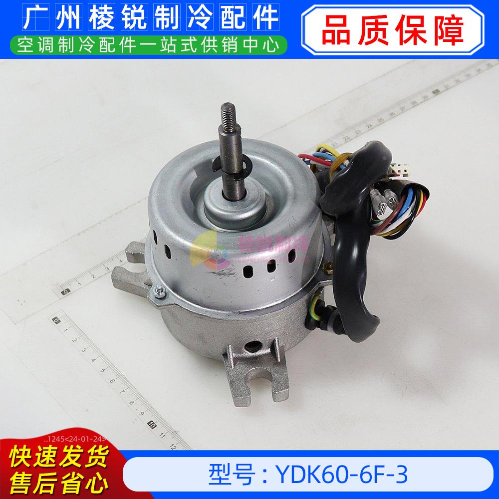 YDK60-6F-3全新原装空调室内机马达单相异步电机YKT-60-6-25特价