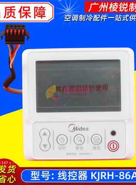 KJRH-86A/T美的空气能热水机线控器RSJF-30/R全新原装KJR-22B/22C