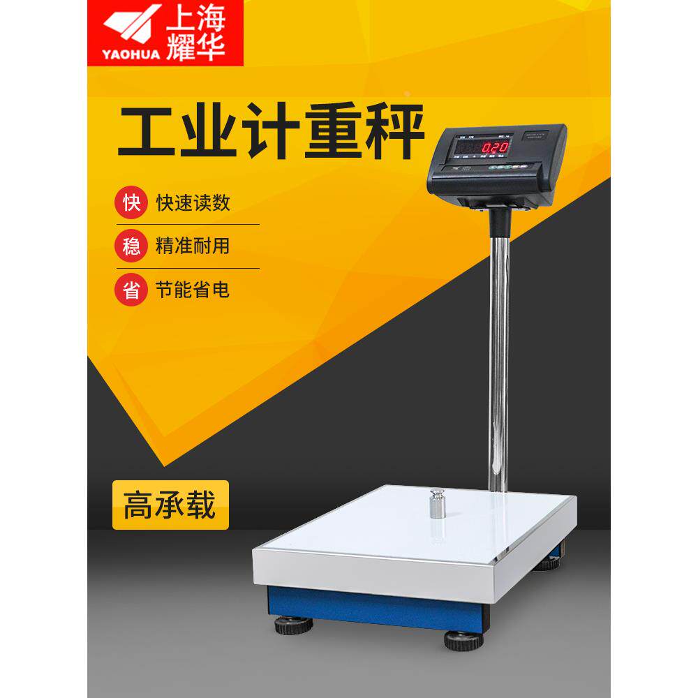 上海耀华电子秤XK3190-A12工业称重台秤300kg地磅秤台称500公斤