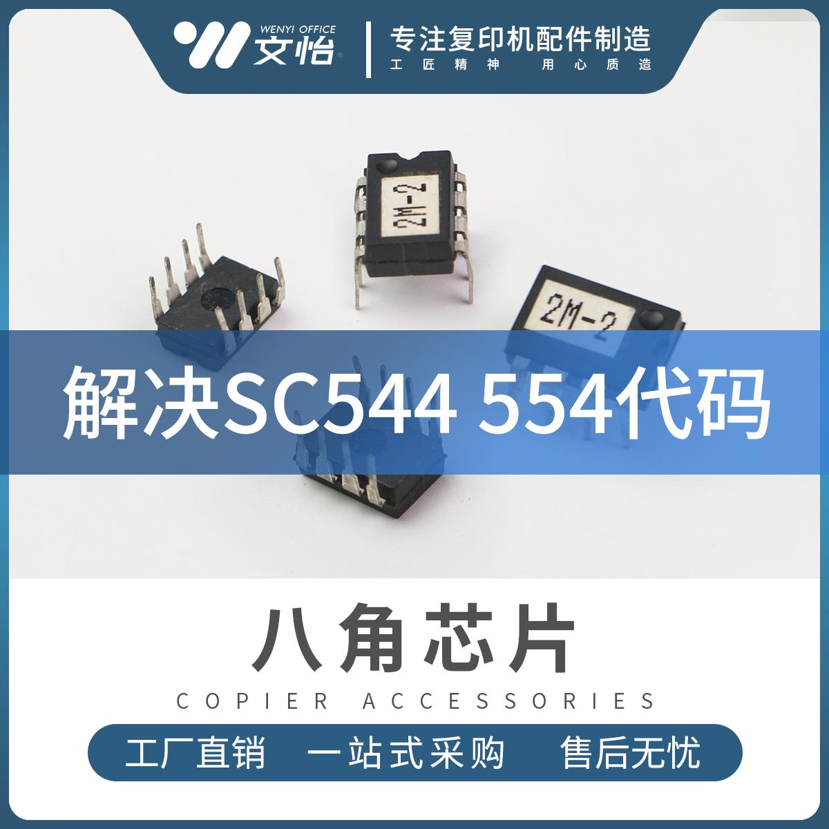 适用理光MPC3503 C4503 C5503 C6003八角芯片解锁器解决SC554 544