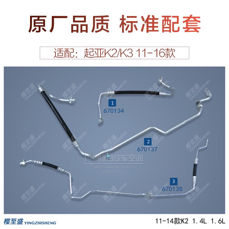 适配起亚K2空调管 K3冷气管 11-17款 起亚K2高压管 K3冷气低压管