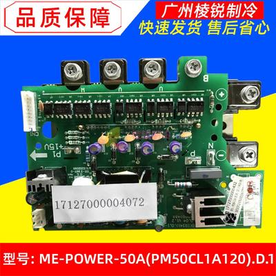ME-POWER-50A(PM50CL1A120).D.1适用美的空调变频模块压机驱动板