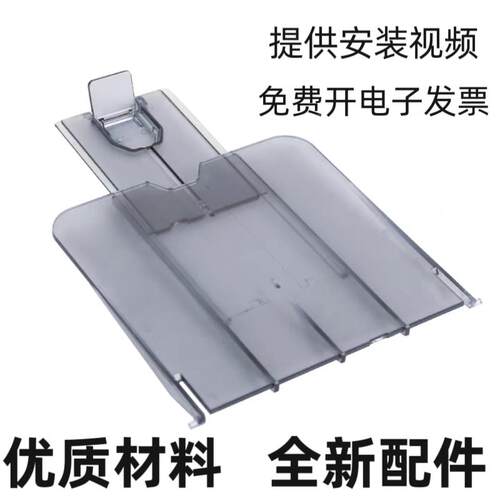 适用HP1005出纸托纸板M1005mfp    M1005打印机接纸盘接纸板