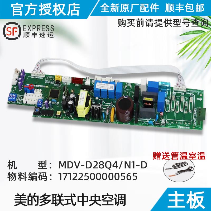 美的多联机内主板中央空调内主板空调电路板MDV-D28Q4/N1-D