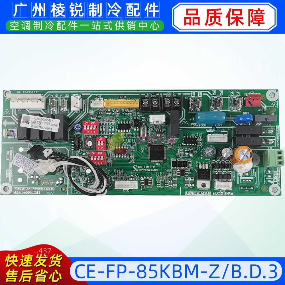 适用美的风机盘管FP-68K空调主板CE-FP-85KBM/B2小冷霸电路板原装