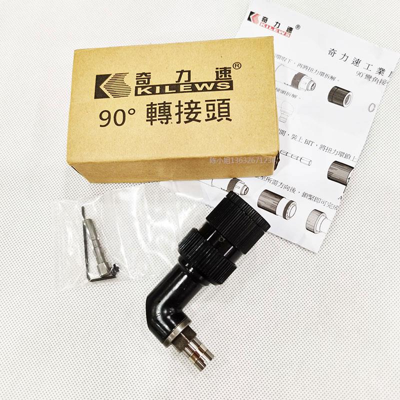 奇力速电批弯头KL-1KL-2转接头90度弯头1500 2500 6600电批弯头