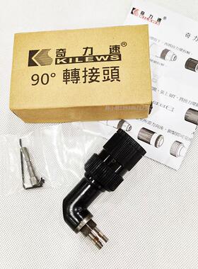 奇力速电批弯头KL-1KL-2转接头90度弯头1500 2500 6600电批弯头