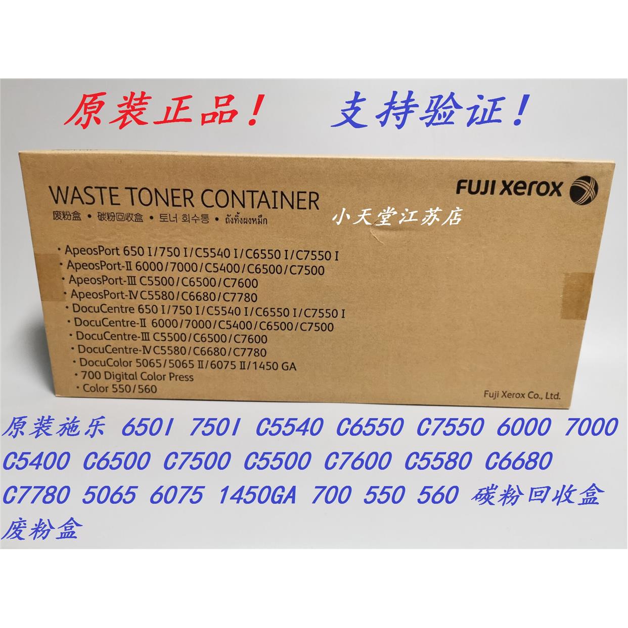 富士施乐 7080 C5580 C6680 C7780 5585 C6685 碳粉回收盒 废粉盒