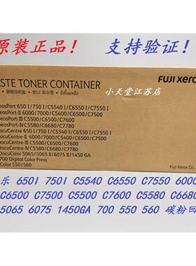 富士施乐 7080 C5580 C6680 C7780 5585 C6685 碳粉回收盒 废粉盒