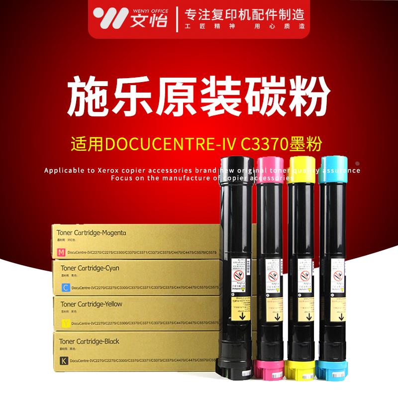 施乐C3370 3375 5575 7535 7556 5570 7970 7855 碳粉 粉盒 墨粉