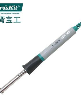 台湾宝工 8PK-S120ND-RS-30进口外热式环彩电烙铁发热芯（220V）