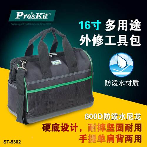 台湾宝工 16寸多用途外修硬底工具包多功能手提包袋子ST-5302