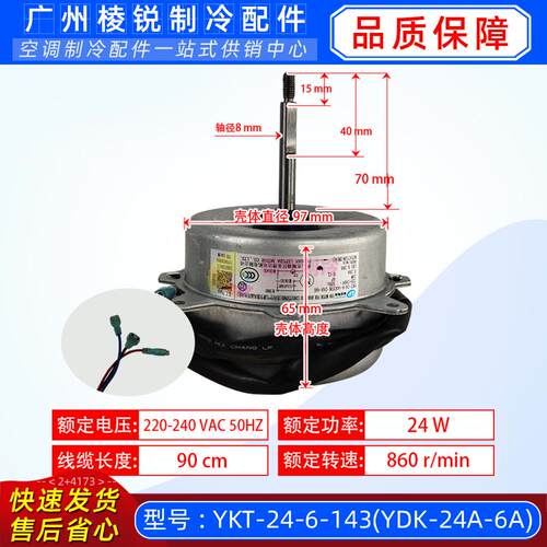 YDK24-6(N)适用美的空调电机YKT-24-6-143风机马达YDK-24A-6A全新