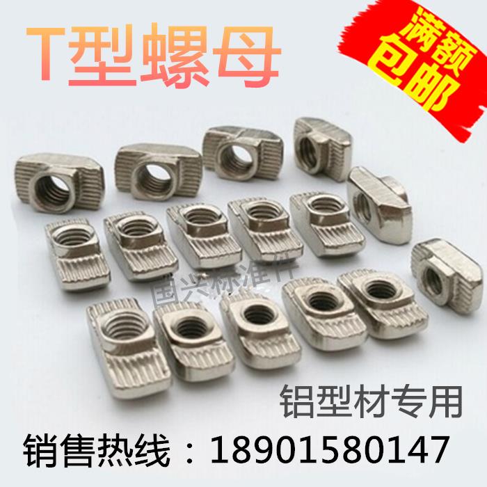T型螺母 工业铝型材专用螺帽20 30 40 45镀镍船形螺丝帽M4M5M6M8