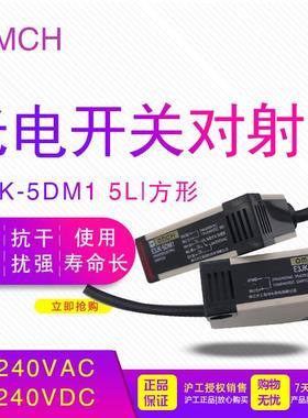 红外线光电开关对射式5米 E3JK-5DM1 E3JK-5L交/直流12V 24V 220V