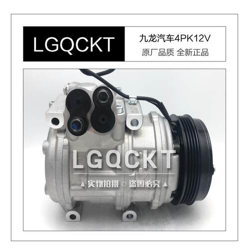 适配九龙汽车空调压缩机 4PK 7PK 大马九龙ZD25冷气泵 全新配件