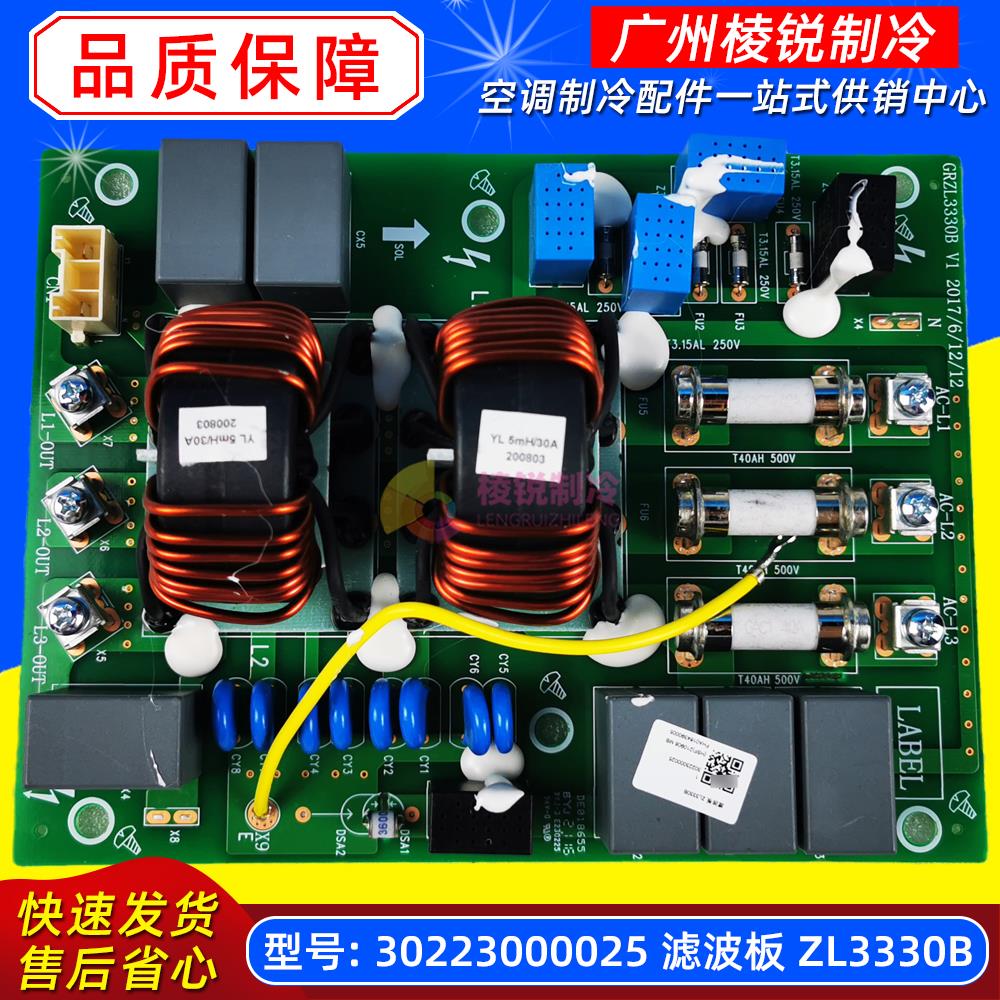 适用格力中央空调多联机模块30223000025滤波板ZL3330B电源板全新