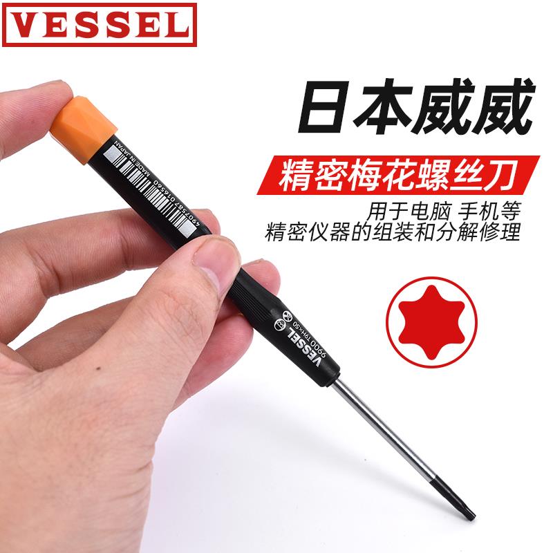日本威威进口梅花型螺丝刀威威精密星型梅花螺丝批带孔T1T2T3T456