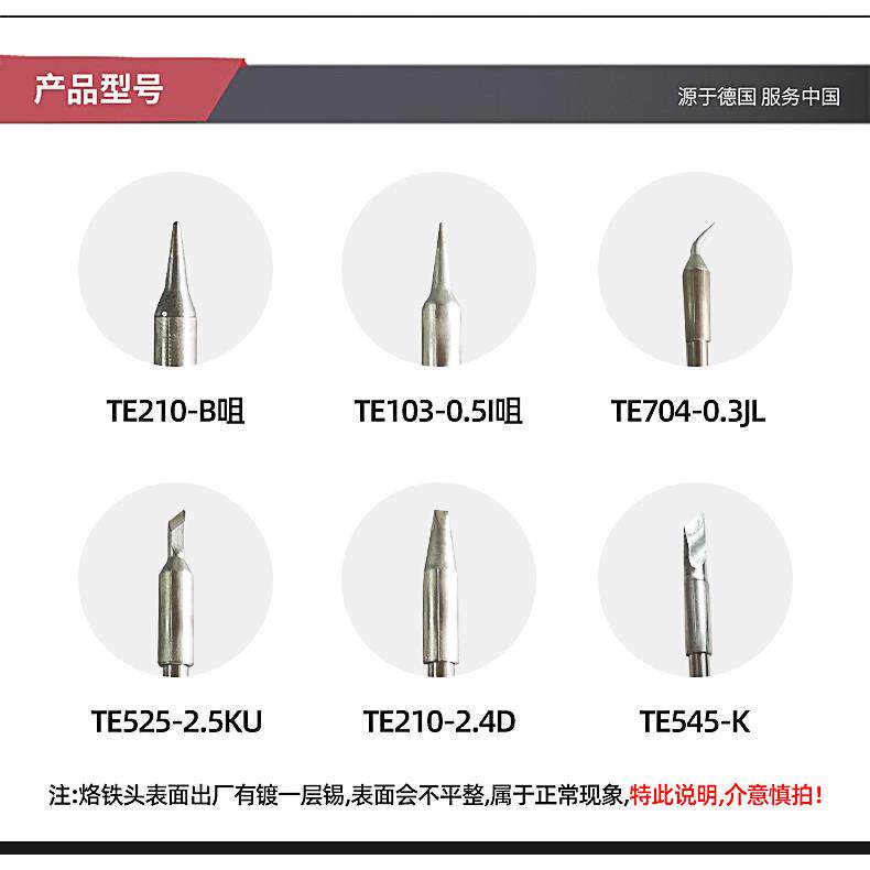 德士H92B焊台H93B洛铁头进口TE系列烙铁头发热芯一体电焊头焊咀