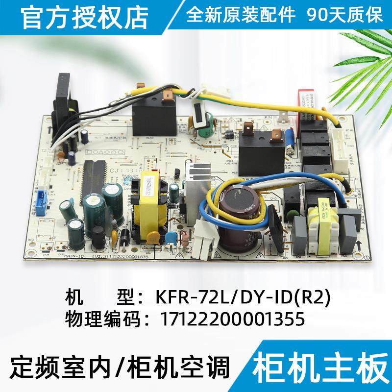 美的空调柜机内主板电脑板电路板KFR-72L/DY-ID(R2)原装正品配件