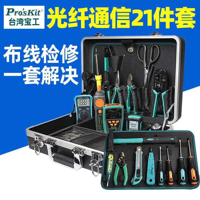 宝工(Pro'sKit)PK-9472G 光纤通信工具组剪剥测电子电工焊接