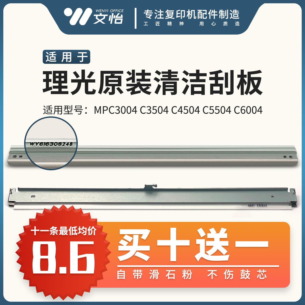 适用理光MPC3004 C3504 C4504 C6004 鼓刮板 充电刮 转印清洁刮刀