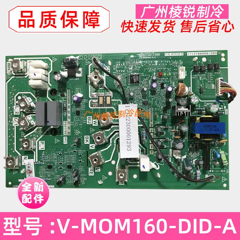 MDV-150W/N1适用美的变频模块V-MOM160-DID-A[PS21767+PS51789]