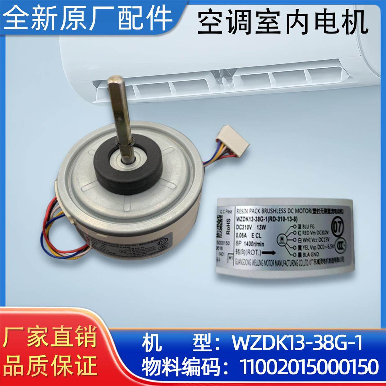 美的空调威灵电机 无刷直流电机 马达 WZDK13-38G-1 原装正品配件