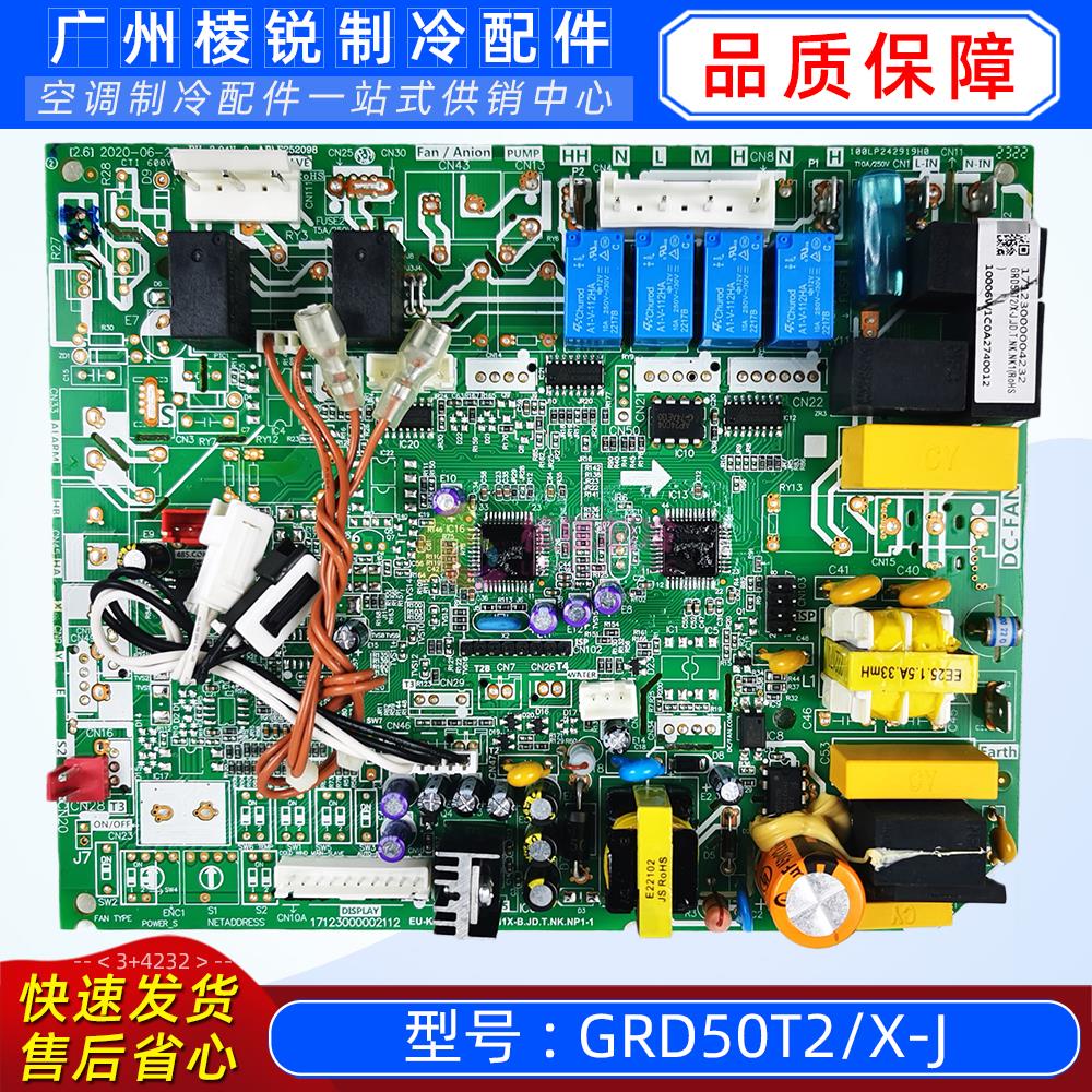 GRD50T2/Y-CF美的空调轻商风管机主板GRD50T2/X-J电脑板主控板新
