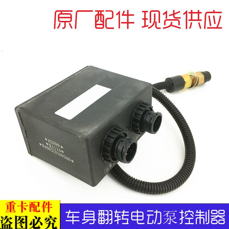 适配欧曼伦汽车GTL翻转电动油泵控制器EST驾驶室举升泵电机控制器