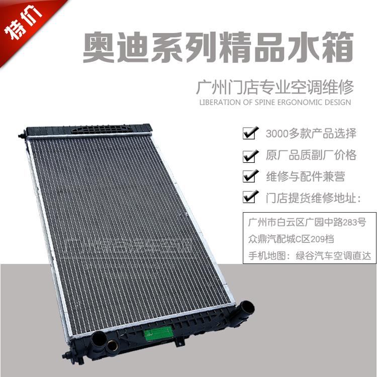 包邮奥迪A6水箱 C5 C6 C7 A4L B6 B7 B8 B9 Q5 A8 Q7 途锐散热器