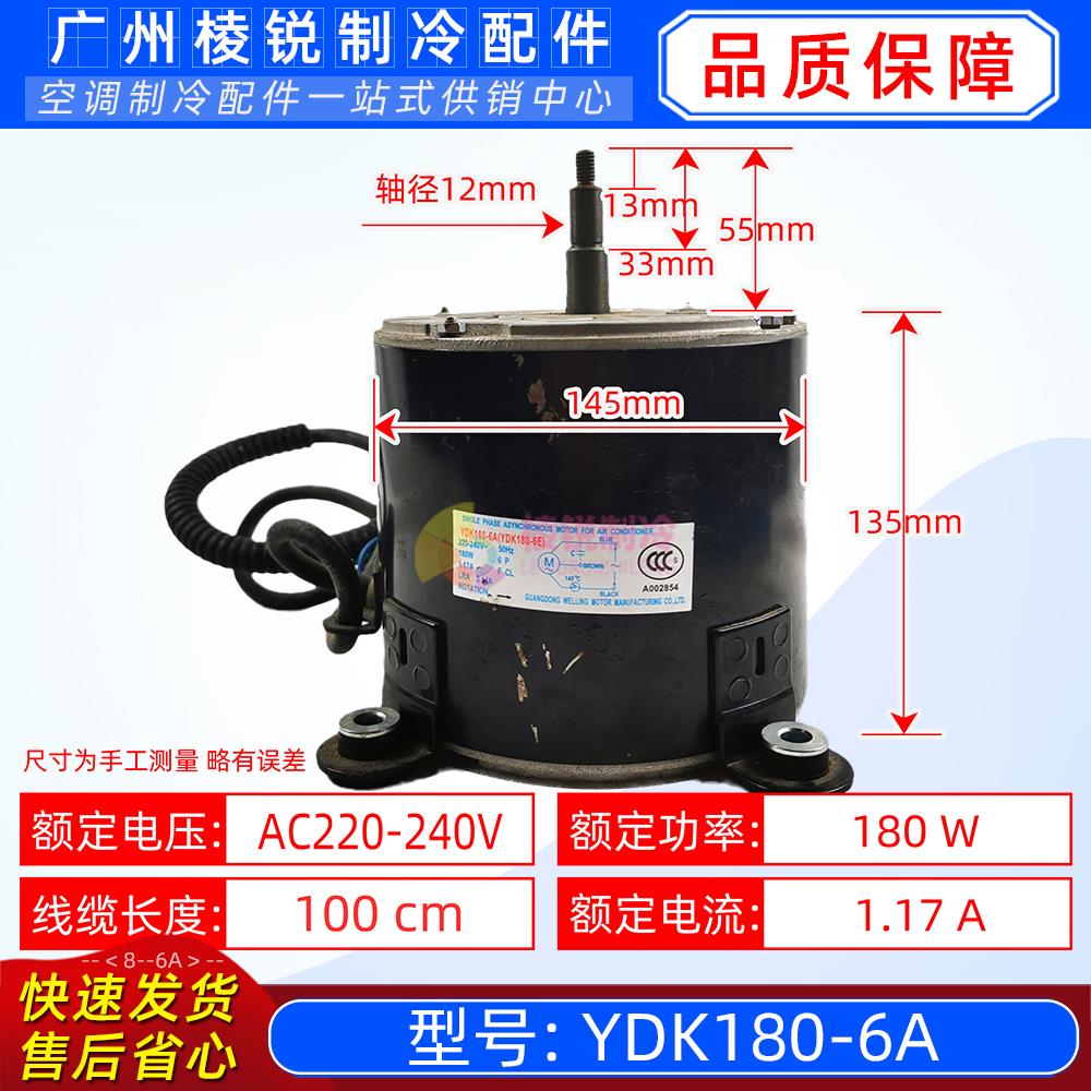 YDK180-6A美的变频空调电机散热风机马达YDK180-6E全新原装电动机