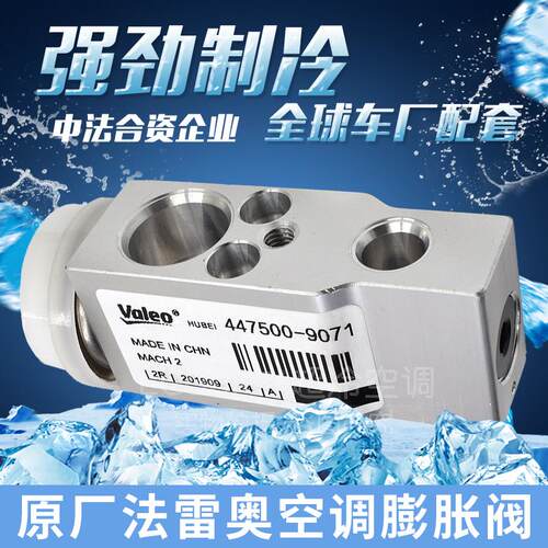 适用于吉利金刚空调膨胀阀远景帝豪海景EC715718夏利威志节流阀
