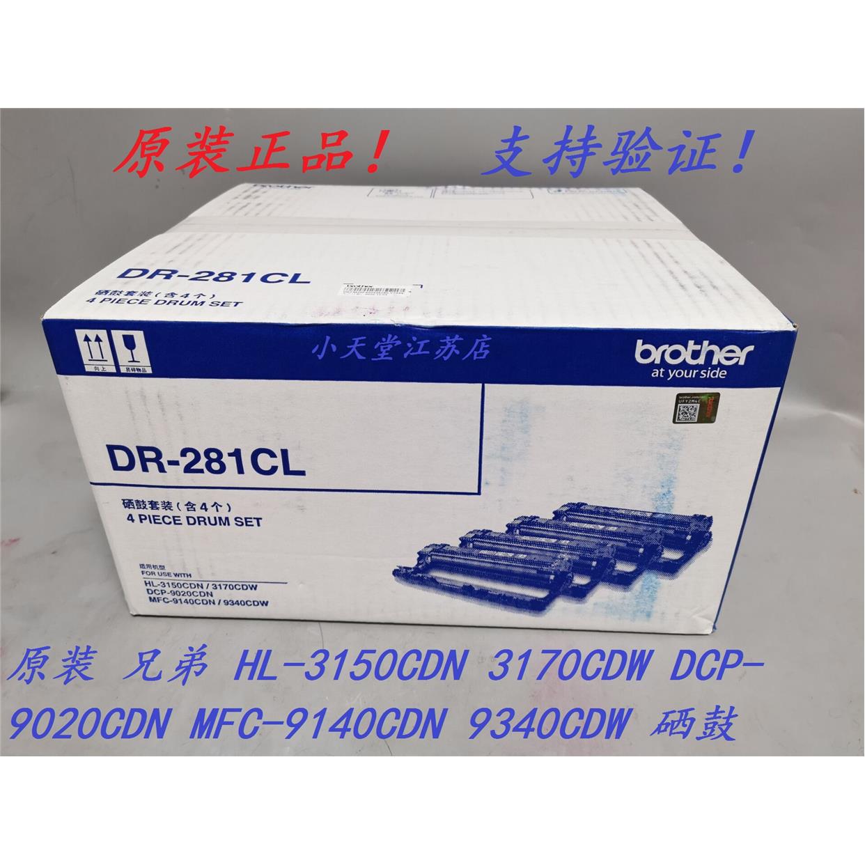 原装 兄弟 DR-281CL HL-3170CDW 3150CDN  DCP-9020CDN 套鼓 硒鼓