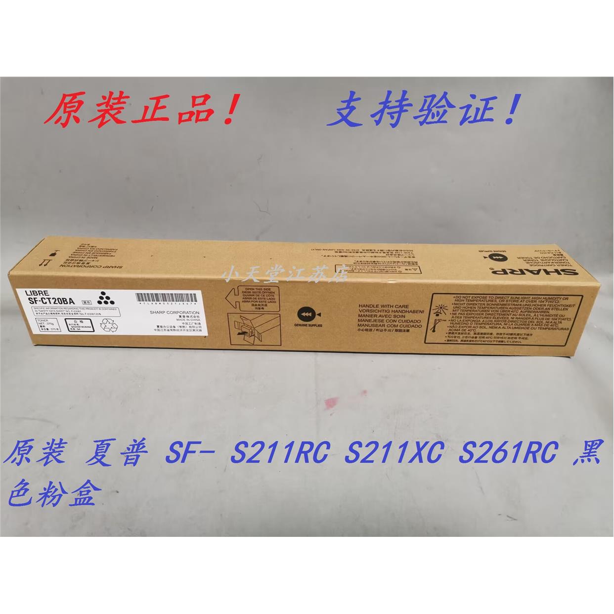 原装 夏普 SF-CT20 SF- S211RC S211XC S261RC 墨粉碳粉粉盒