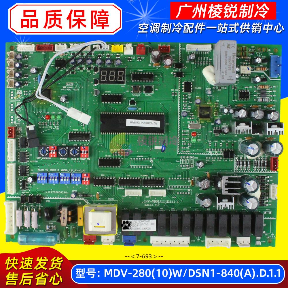 全新MDV-450W/DSN1-880中央空调主板MDV-280(10)W/DSN1-840(A)