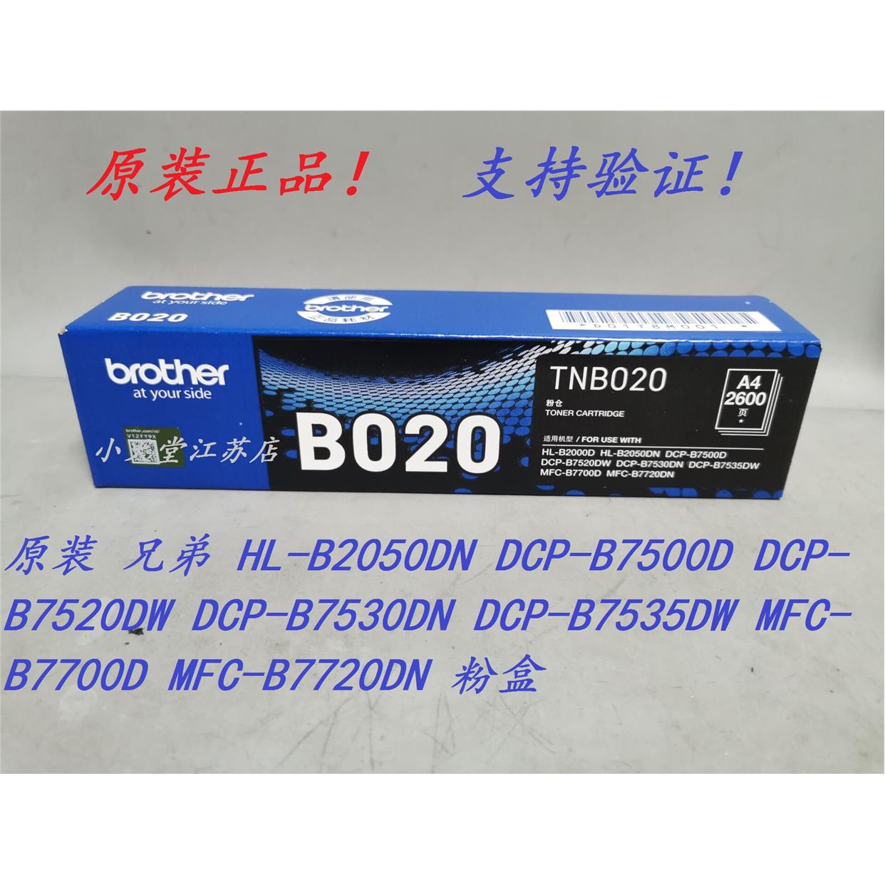 原装兄弟TN-B020 HL-B2000D B2050DN DCP-B7500 7535 7530DN 粉盒