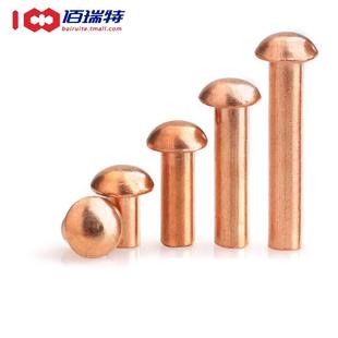 50mm 紫铜圆头铆钉 纯铜实心半圆头敲击式 铆钉M2M2.5M3M4 3x4x5x6
