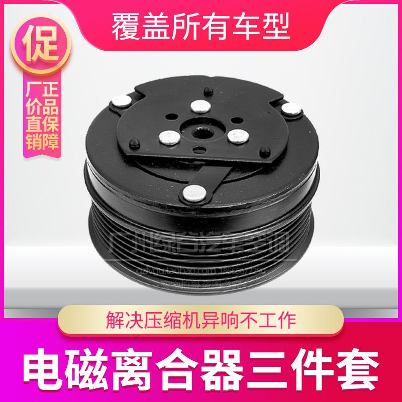 适配北汽E130空调压缩机离合器绅宝D50 D20 E150 X55 X65轴承线圈