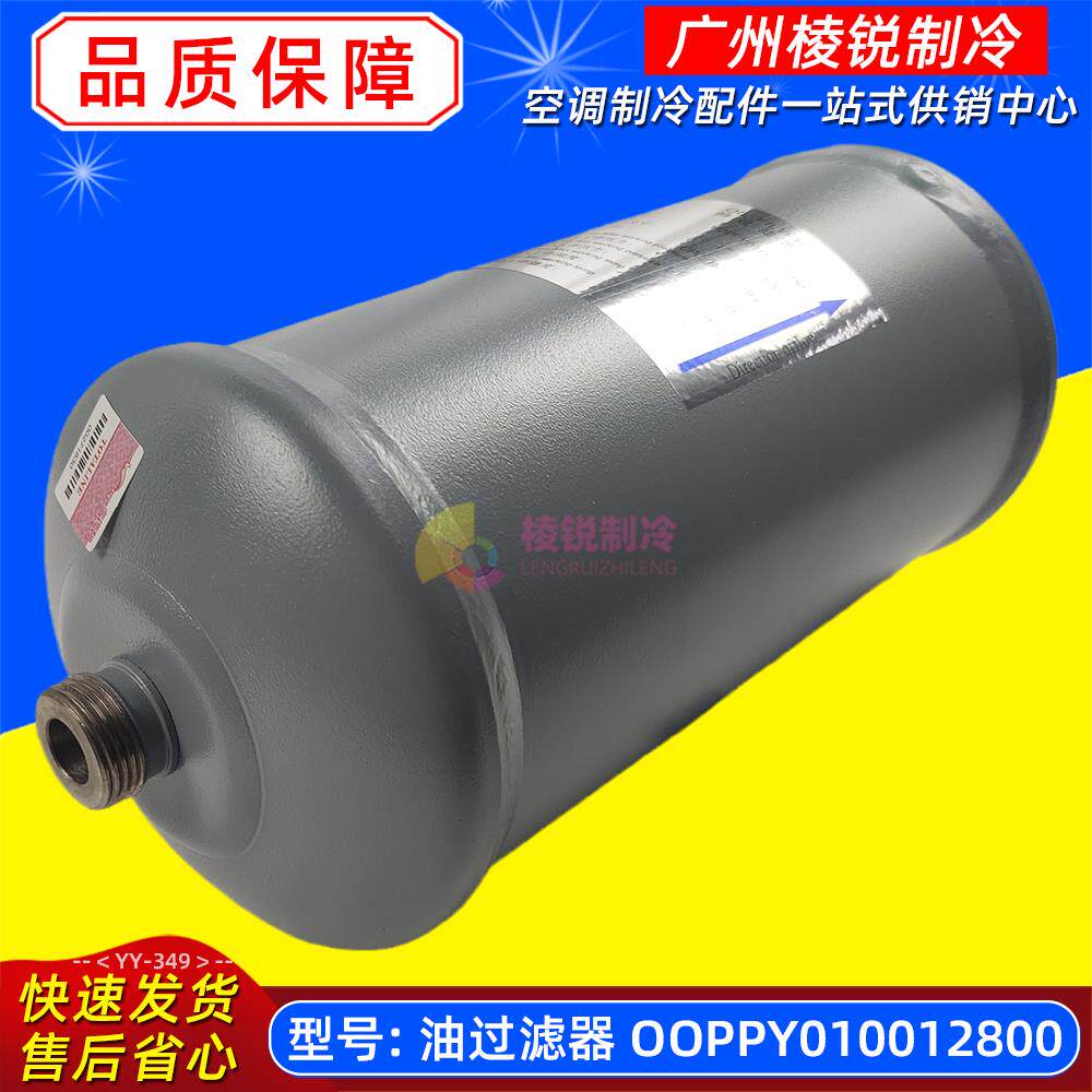 OOPPY010012800适用开利中央空调油过滤器全新压缩机附件空调配件