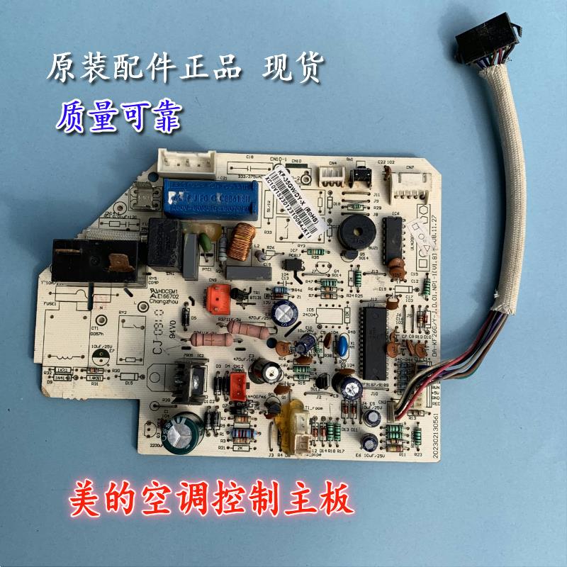 美的空调主板 电脑板KR-23/26/32/35G/Y-X(E2)(E5)GW主板 控制板