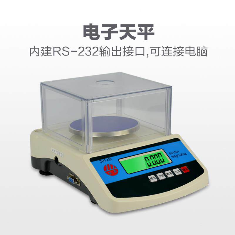 友声BS-150g/300g/600g0.01g精密天平天平带RS232通讯可接电脑秤