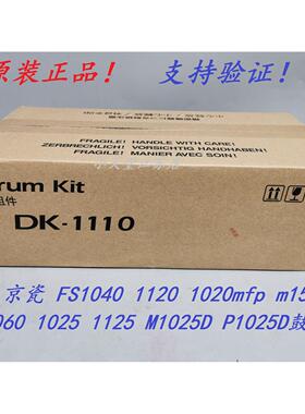 原装 京瓷 DK-1110 FS-1060 1025 1125 M1025D P1025D 硒鼓鼓组件