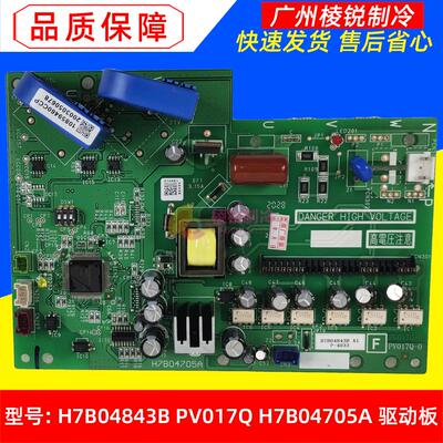 H7B04843B PV017Q适用于海信日立空调压缩机驱动板H7B04705A全新
